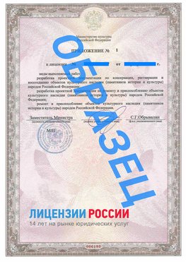 Образец лицензии на реставрацию 2 Дудинка Лицензия минкультуры на реставрацию	